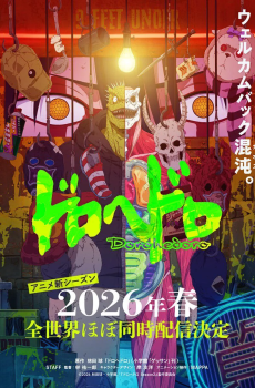Dorohedoro
