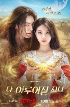 Genie, Make a Wish