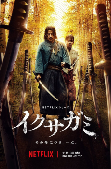 Last Samurai Standing