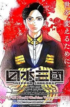 Nippon Sangoku