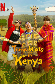 Three Idiots in Kenya