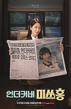 Undercover Miss Hong